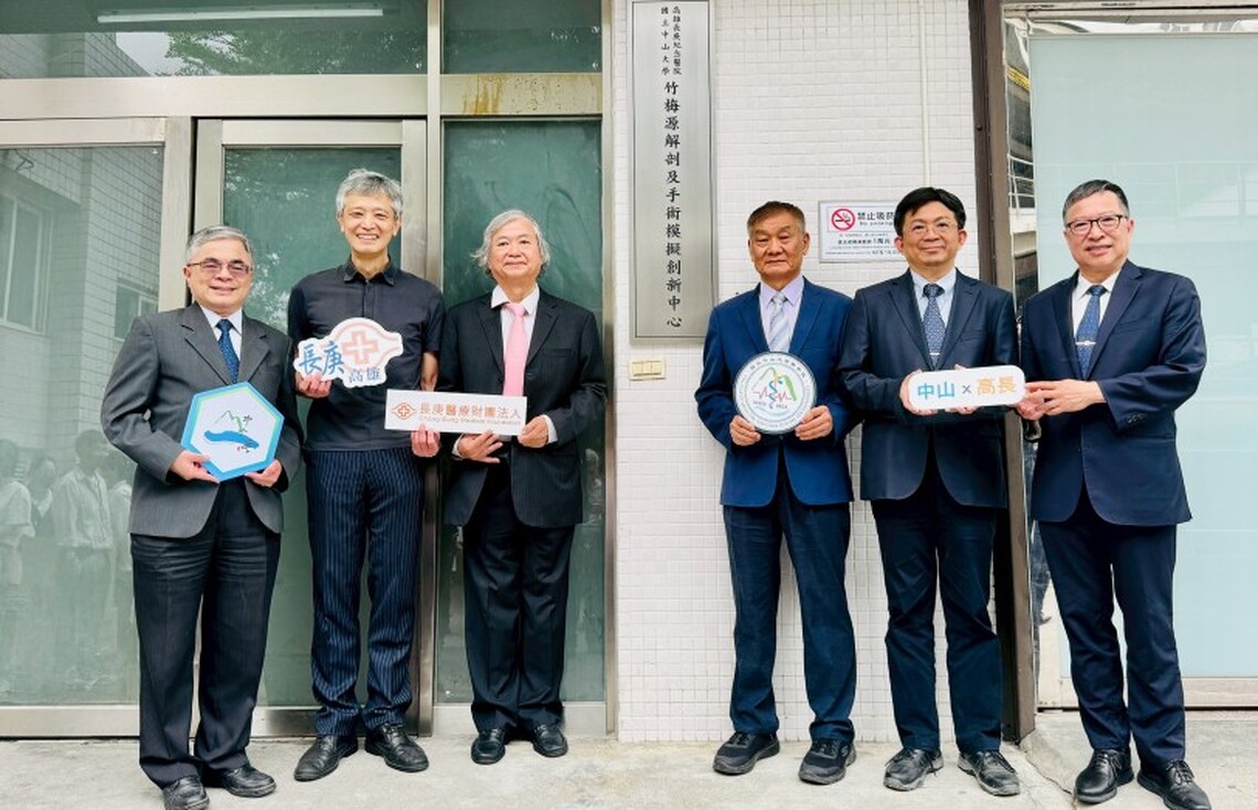 高雄長庚攜手中山大學 首設解剖及手術模擬創新中心