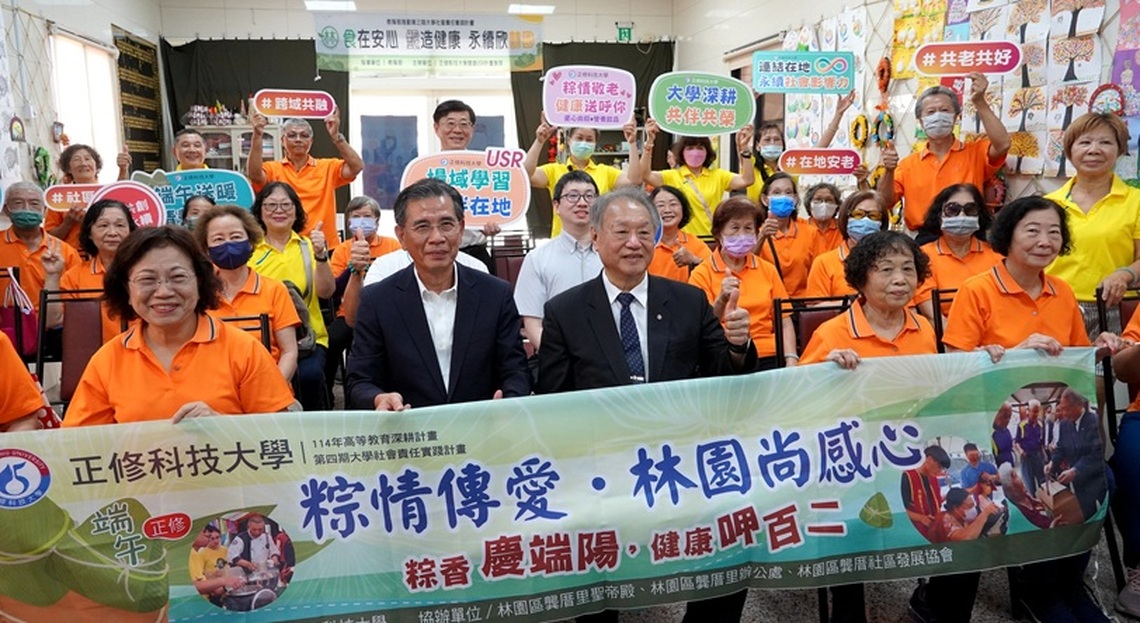 正修粽情傳愛．林園尚感心 粽香慶端陽  健康呷百二