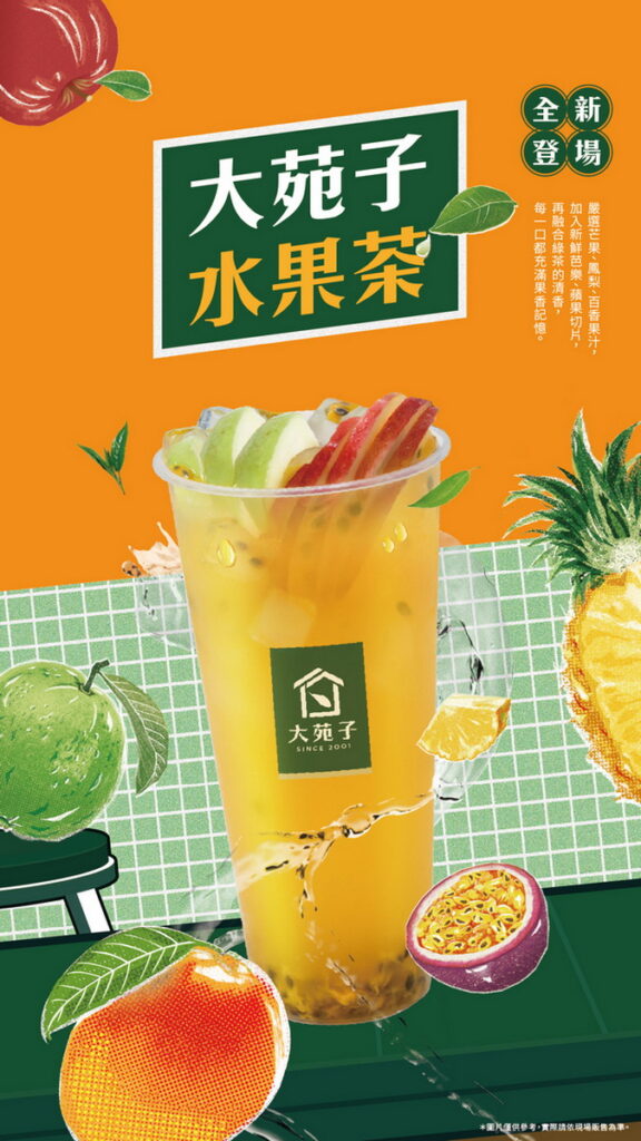 大苑子5/31【緬懷屈原 一杯7元!】,以新品【大苑子水果茶】與大家見面。(圖片/大苑子提供)