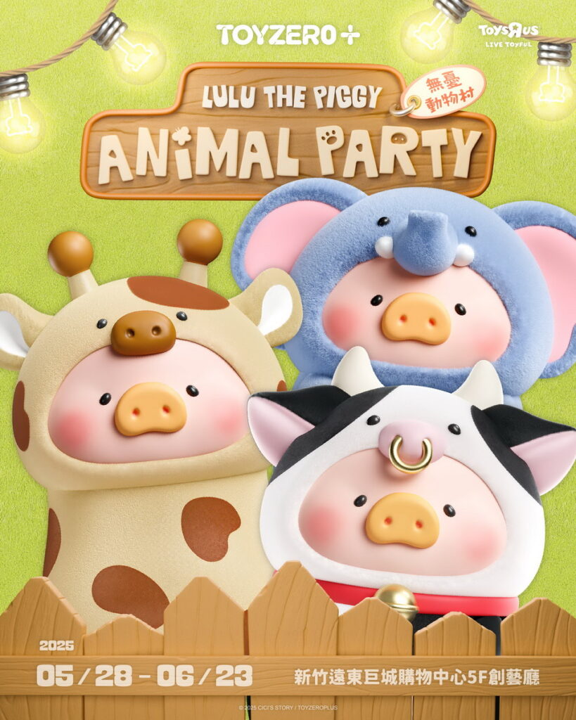 罐頭豬LuLu |LuLu Animal Party 無憂動物村