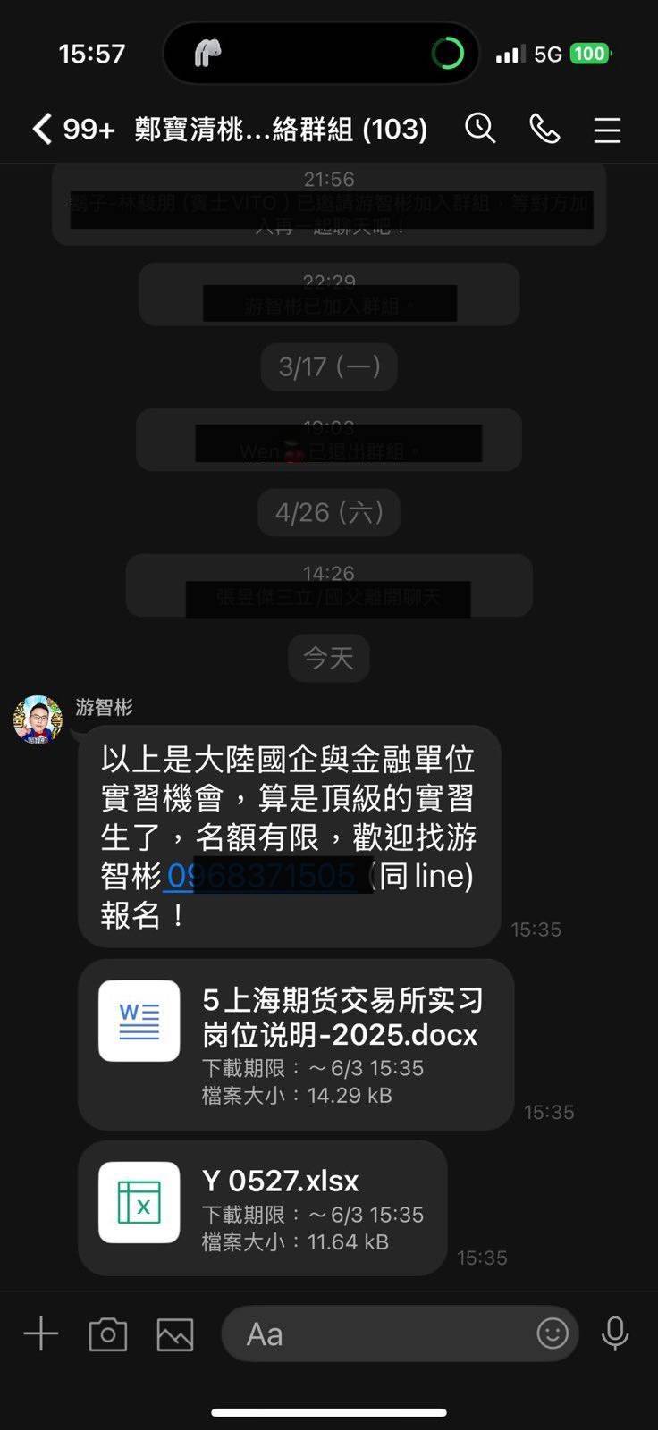 游智彬百人LINE群組徵大陸國企實習生 民眾質疑:協助中共統戰? 240 游智彬百人LINE群組徵大陸國企實習生 民眾質疑:協助中共統戰? 239