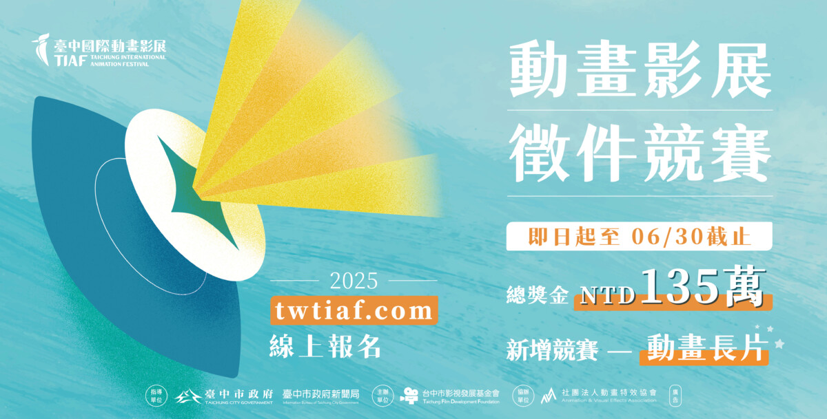 ▲徵件期間自4月1日起至6月30日止。