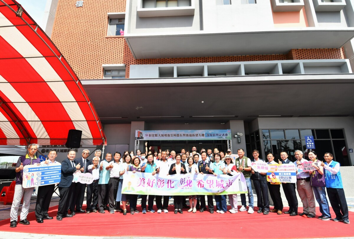 ▲大城鄉衛生所暨長照衛福新建大樓落成啟用大合照。