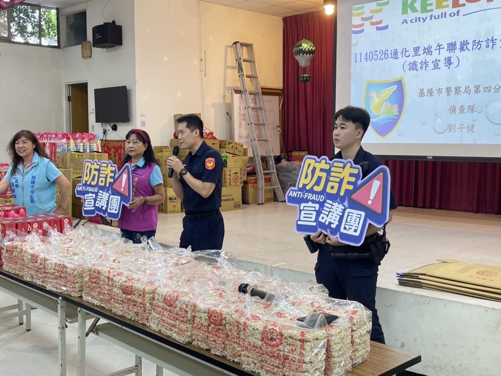 基四警結合鄰里慶端午 共度佳節反詐騙 6 二 27