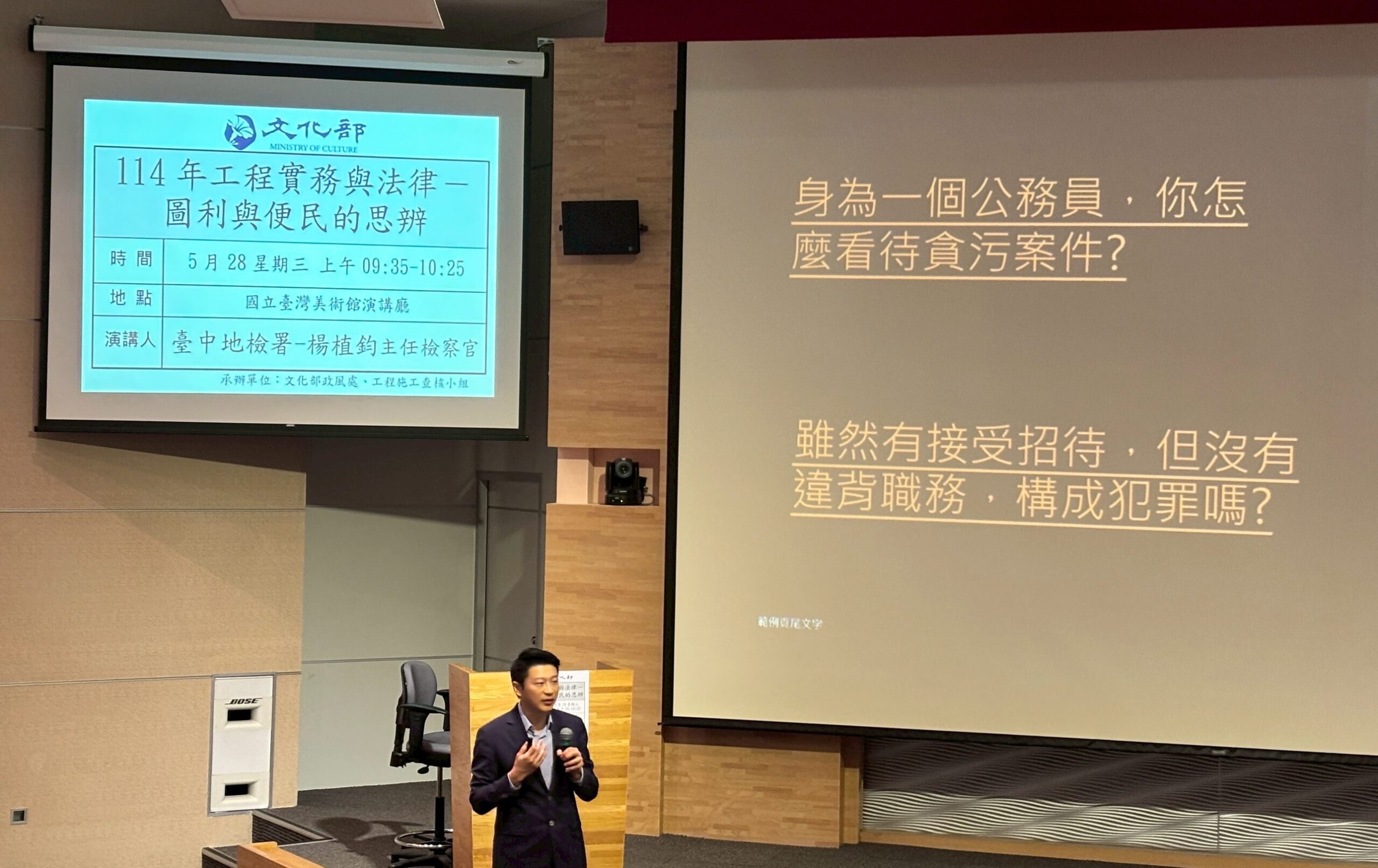 提昇修復專業強化法紀觀念 文化部聘專家開講 5 《圖說》台中地檢署楊植鈞主任檢察官主講〈114年工程實務與法律—圖利與便民的思辯〉。〈文化部政風處提供〉