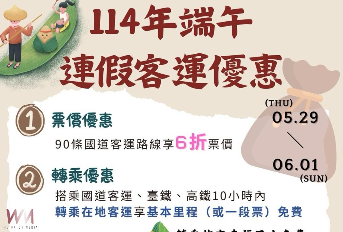 端午連假國道客運6折、轉乘免費 公路局推多項優惠措施 - https://www.watchmedia01.com