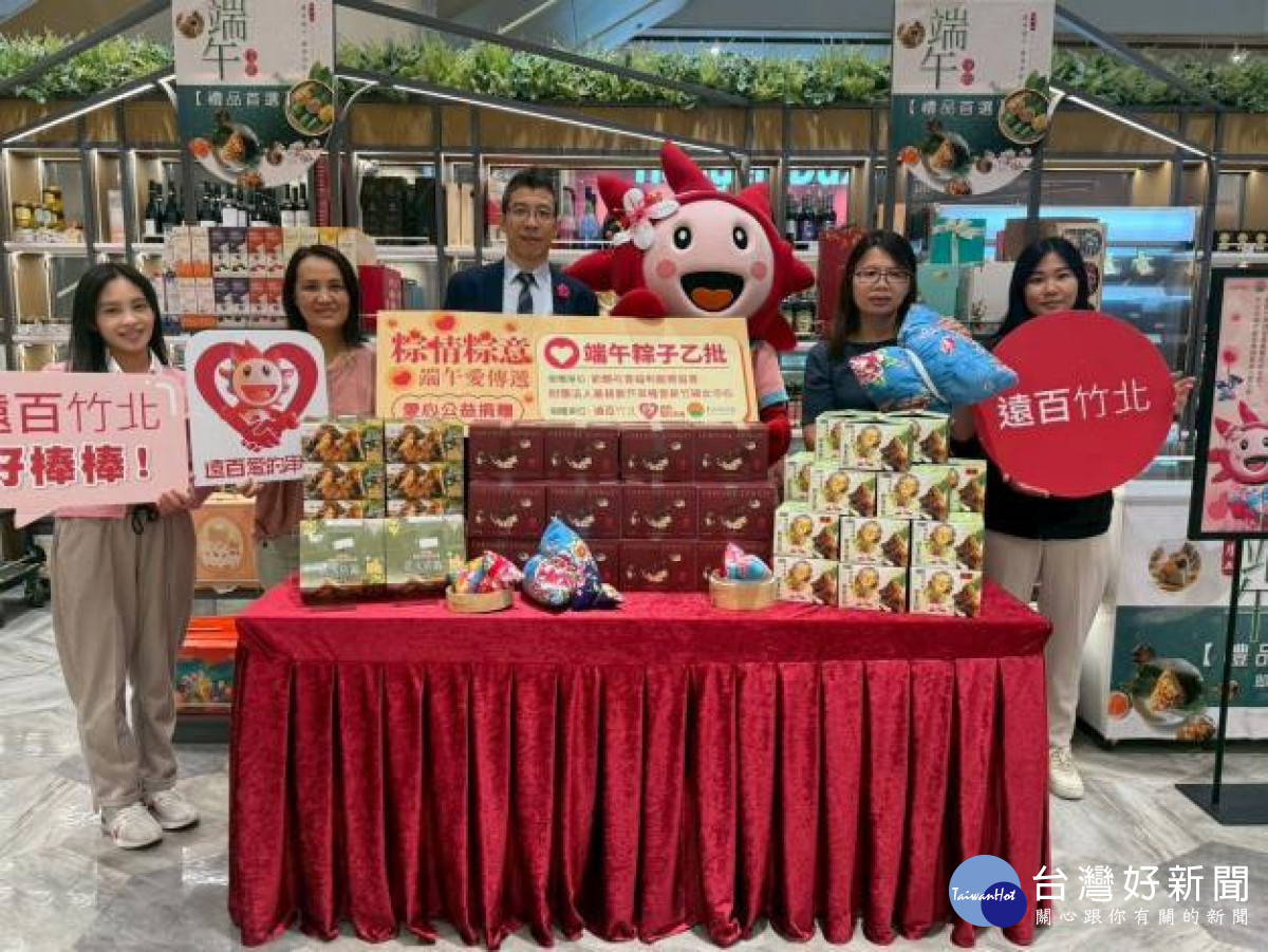 遠東百貨竹北店舉辦「粽情粽意 端午愛傳遞」公益活動。