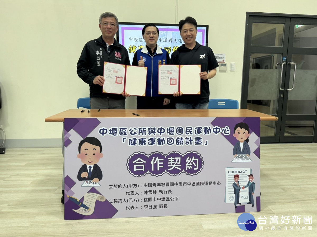 國民運動中心簽約儀式合照。