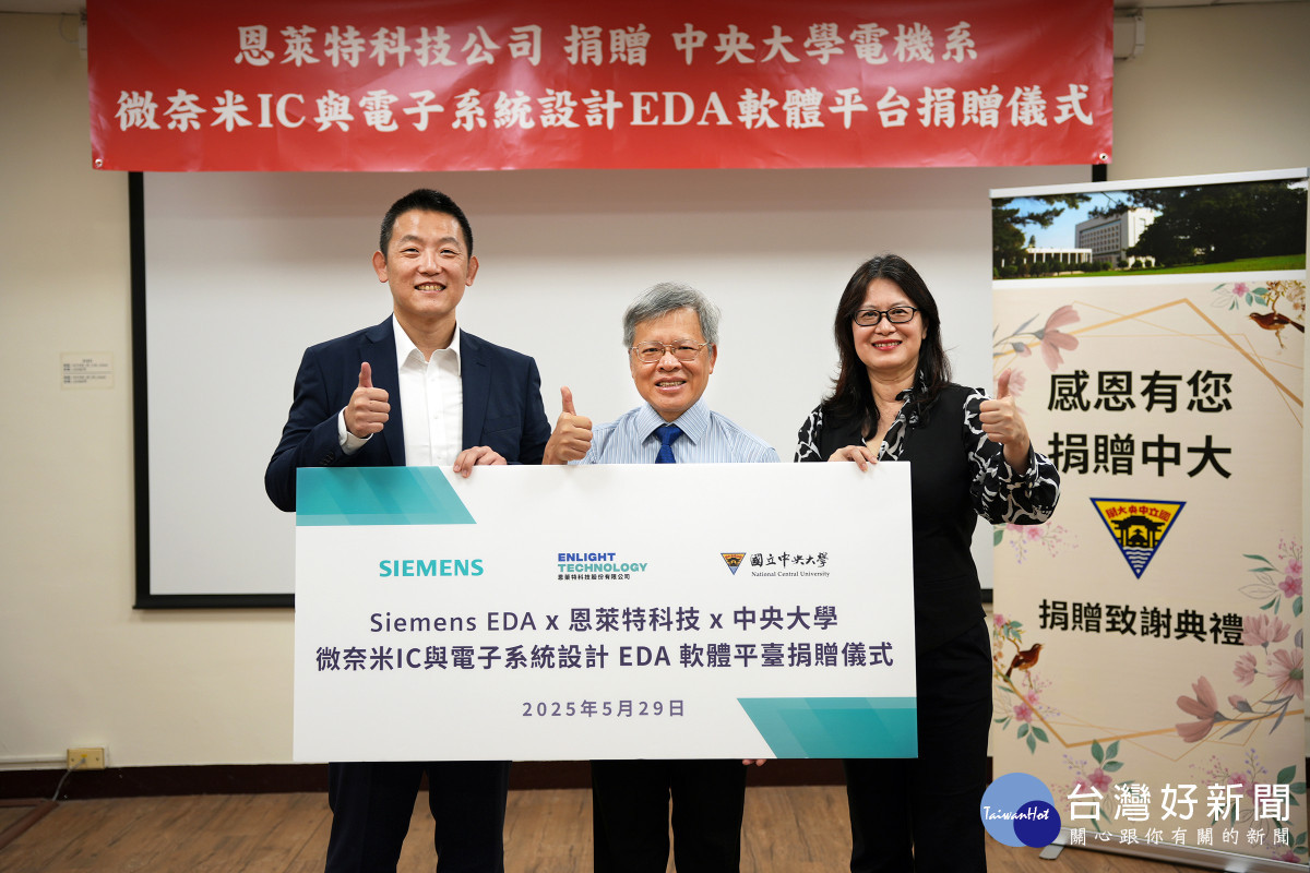 捐贈致謝儀式，照片左至右：恩萊特科技總經理蘇正宇、中央大學校長蕭述三、西門子EDA 台灣暨東南亞區副總裁兼總經理林棨璇。