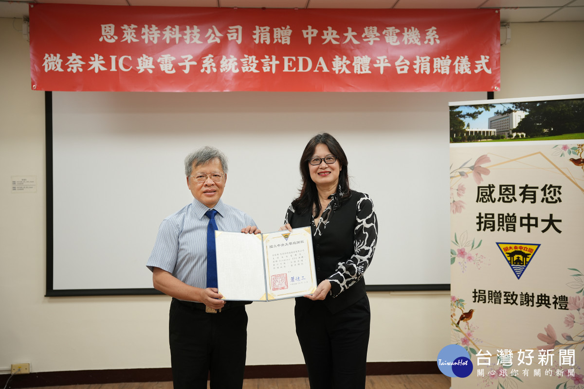 中央大學蕭述三校長頒發感謝狀,由西門子EDA 台灣暨東南亞區副總裁兼總經理林棨璇代表接受。