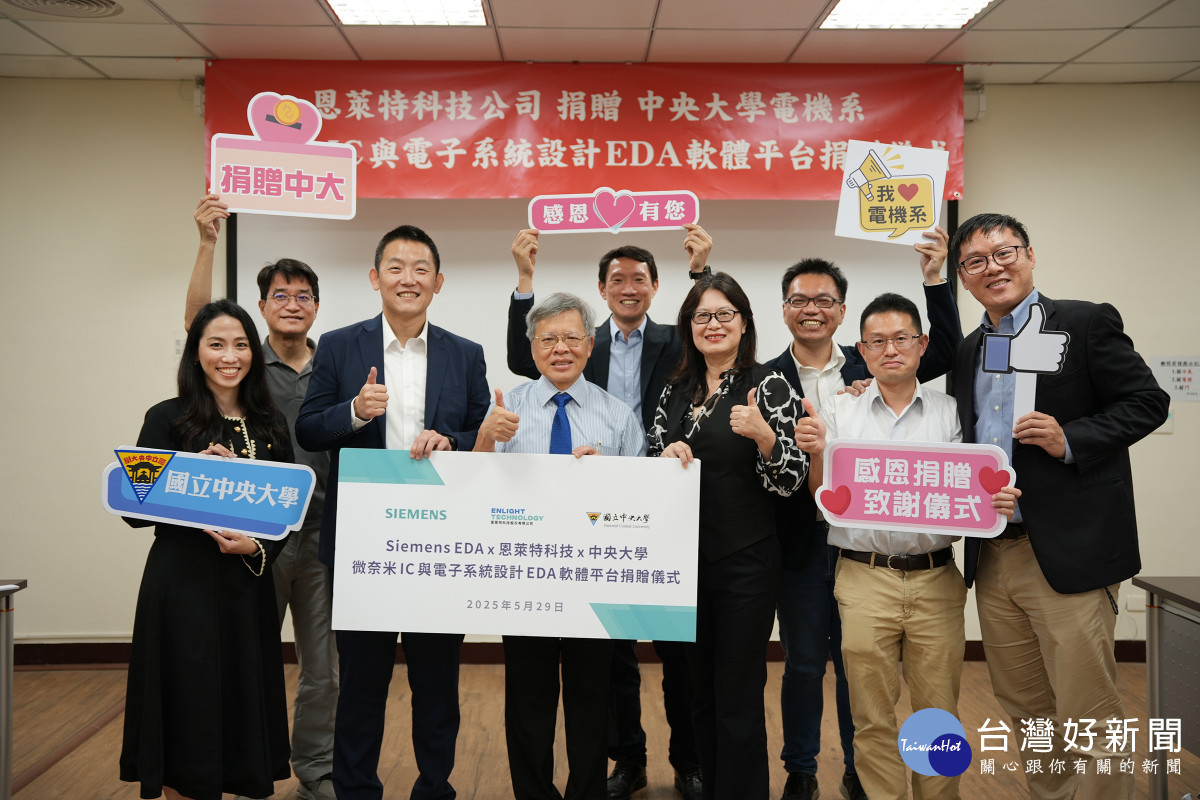 中央大學電機系獲得西門子電子設計自動化與其在臺合作夥伴恩萊特科技捐贈,培育下一代半導體設計人才。