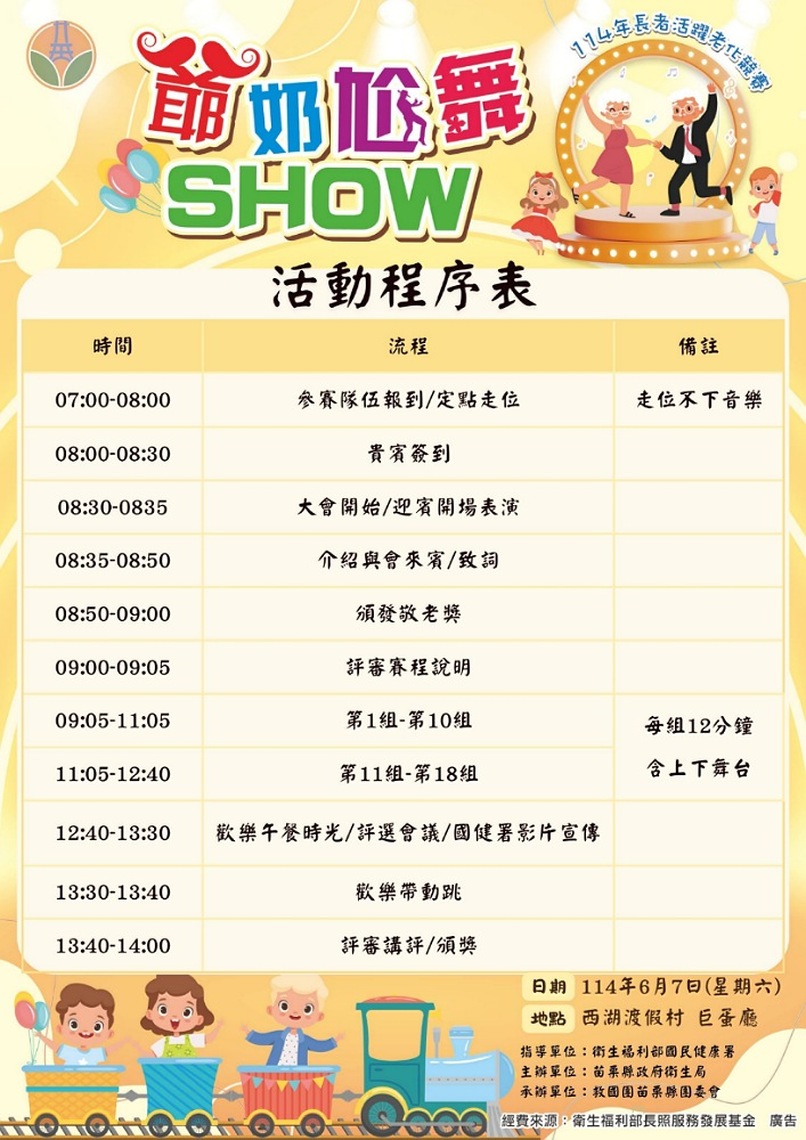 苗栗「爺奶尬舞SHOW」6/7熱鬧開跳        18隊銀髮高手將「舞力全開」