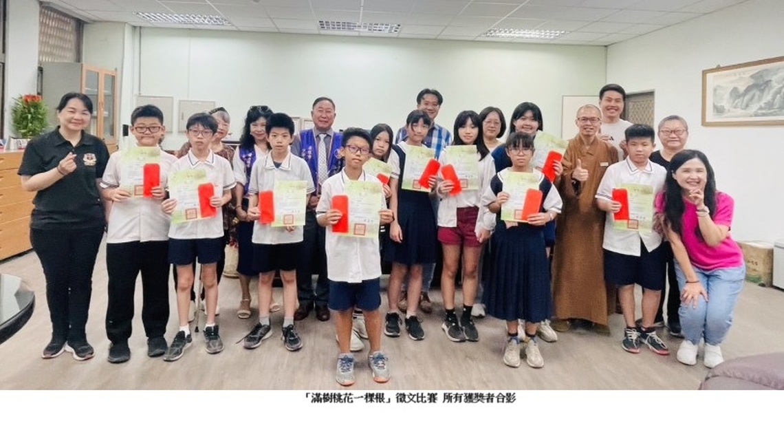 「滿樹桃花一棵根」徵文比賽 頒獎典禮溫馨登場 鼓勵學童閱讀與品德實踐
