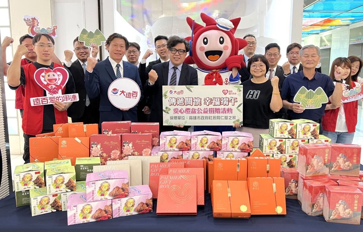 ▲高雄大遠百攜手舉辦「傳遞關懷•幸福端午」公益捐贈,透過實際行動,將好吃的粽子、點心禮盒分享給需要受到關懷的家庭。(圖/提高雄大遠百供)