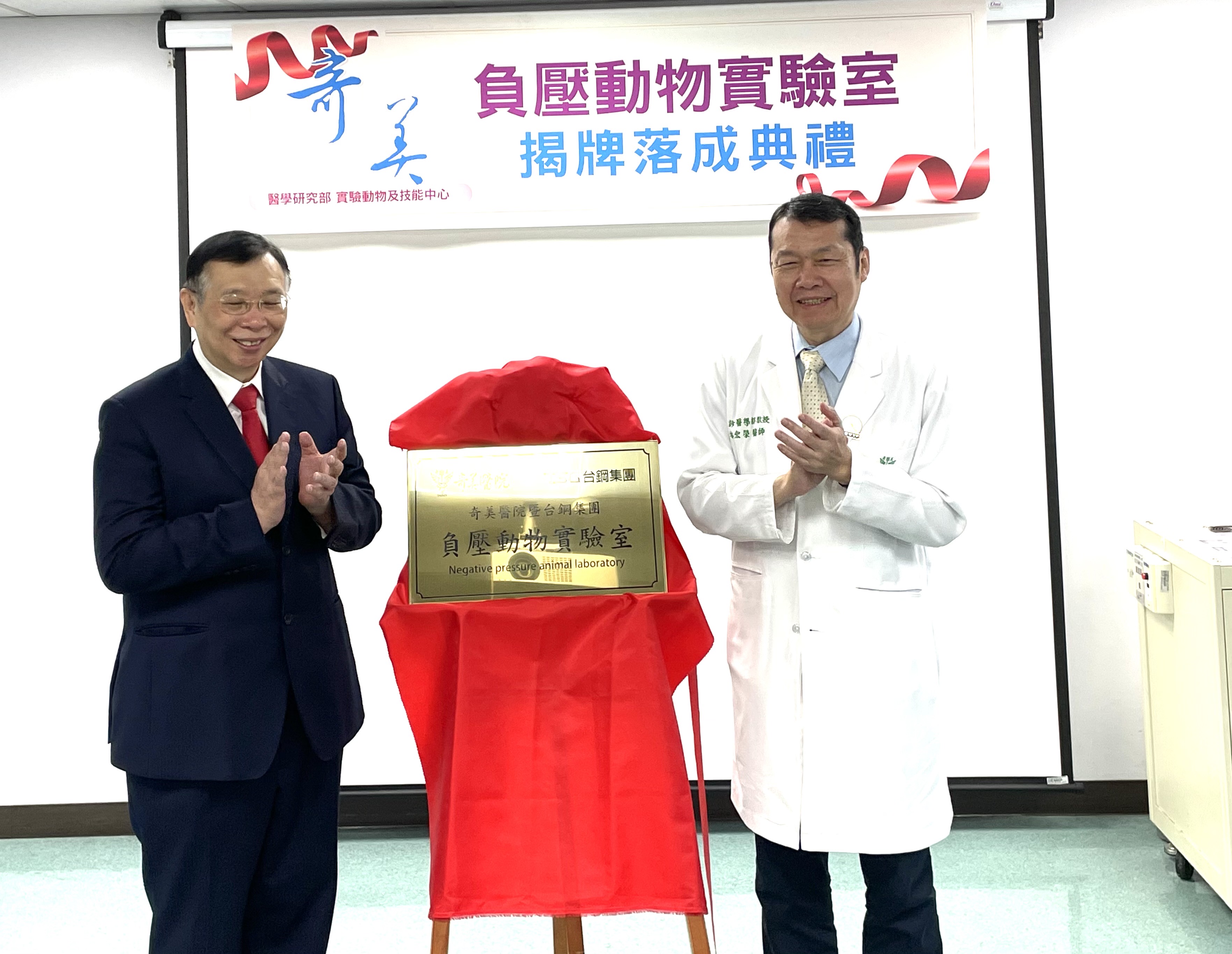 奇美醫院「負壓動物實驗室」揭牌,跨界整合再進化,共創醫學研究新里程
