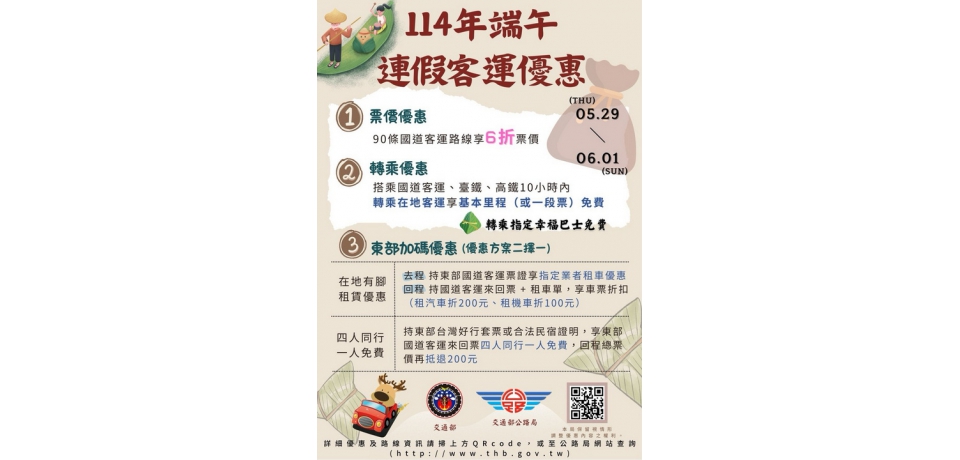 端午連假搭乘國道客運最划算!多項優惠助民眾輕鬆返鄉出遊