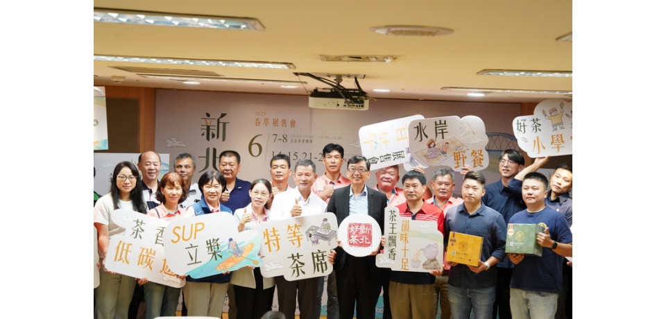 百萬冠軍茶上市 新北市政府推走讀手作千人遊坪林
