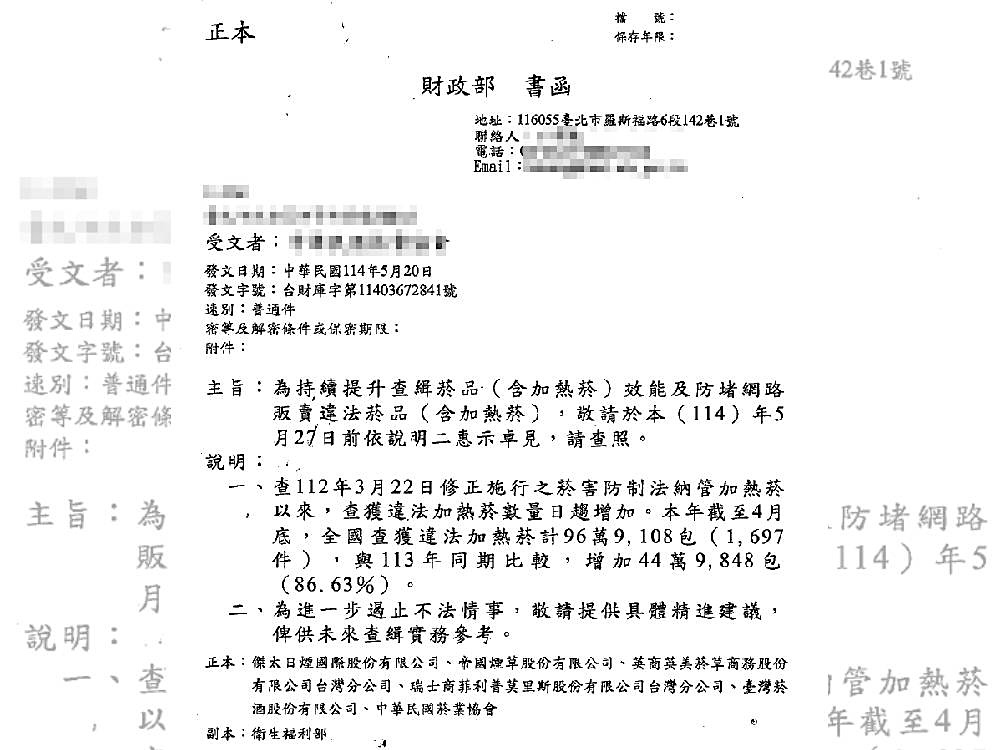 中央函詢菸商遏止走私加熱菸解方 黃世聰直言合法上市就解決 266 cnews124250529a04
