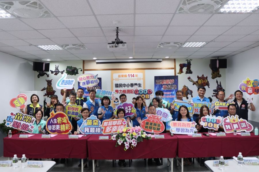 苗栗縣113年度國中小學生基本學力檢測 5/30登場