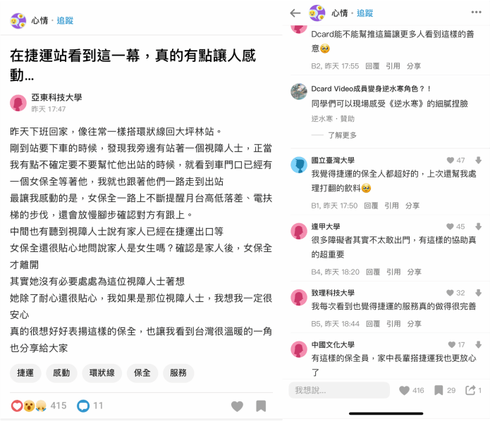 環狀線女保全貼心服務視障乘客 暖舉讚爆全網 Dcard0529