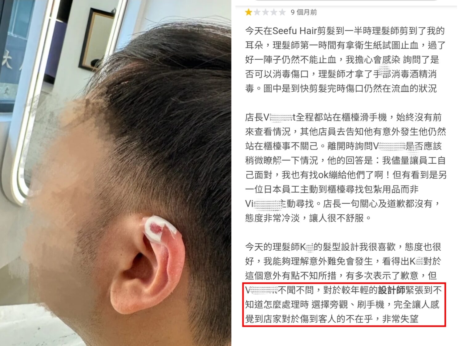 Google評論早有受害者爆料在「Seefu Hair Taipei 被剪到耳朵的黑歷史。(本報合成照片)