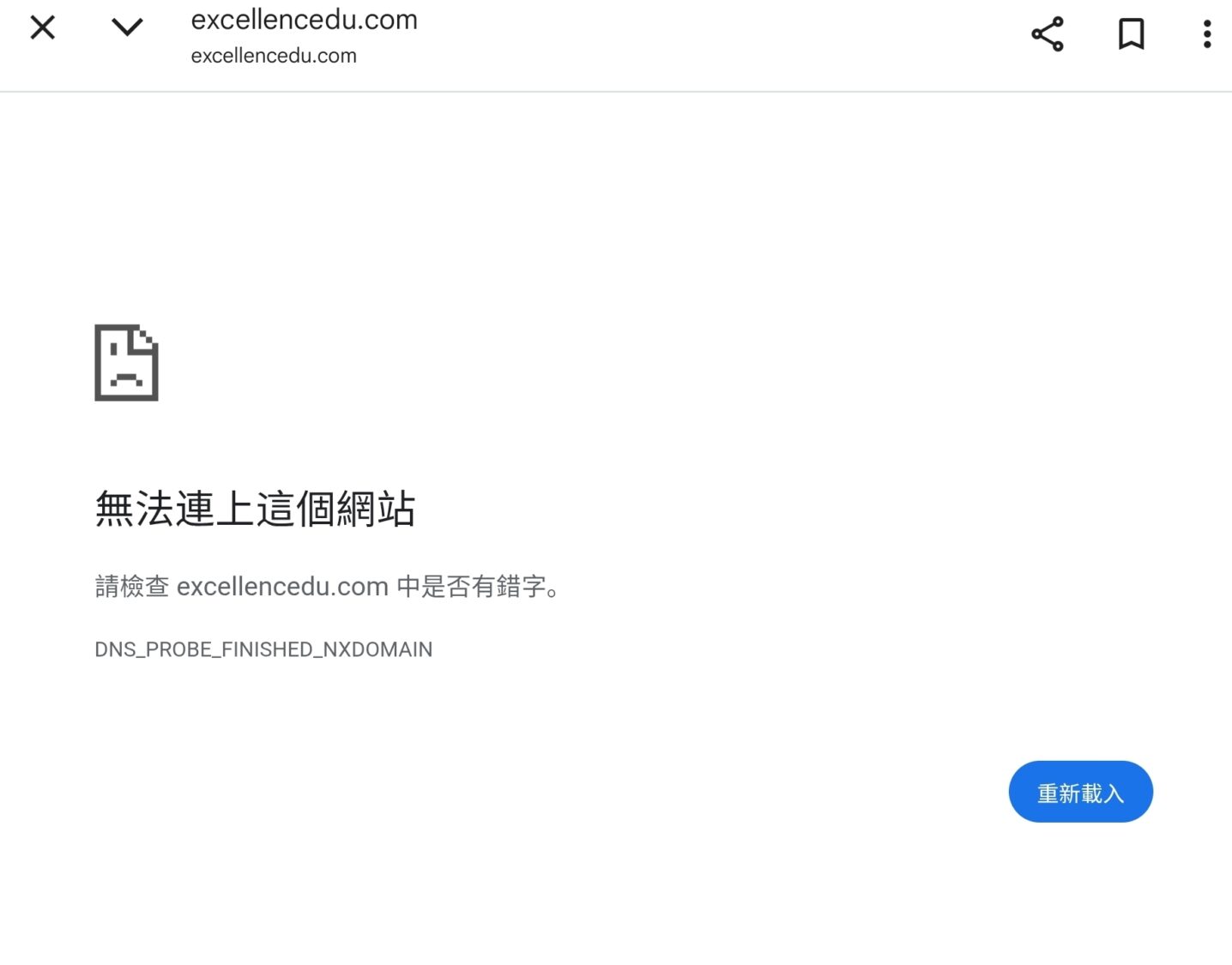 目前卓越教育網暫停對外服務,嚴重損及用戶權益及公司聲譽。(記者 趙靜姸翻攝)