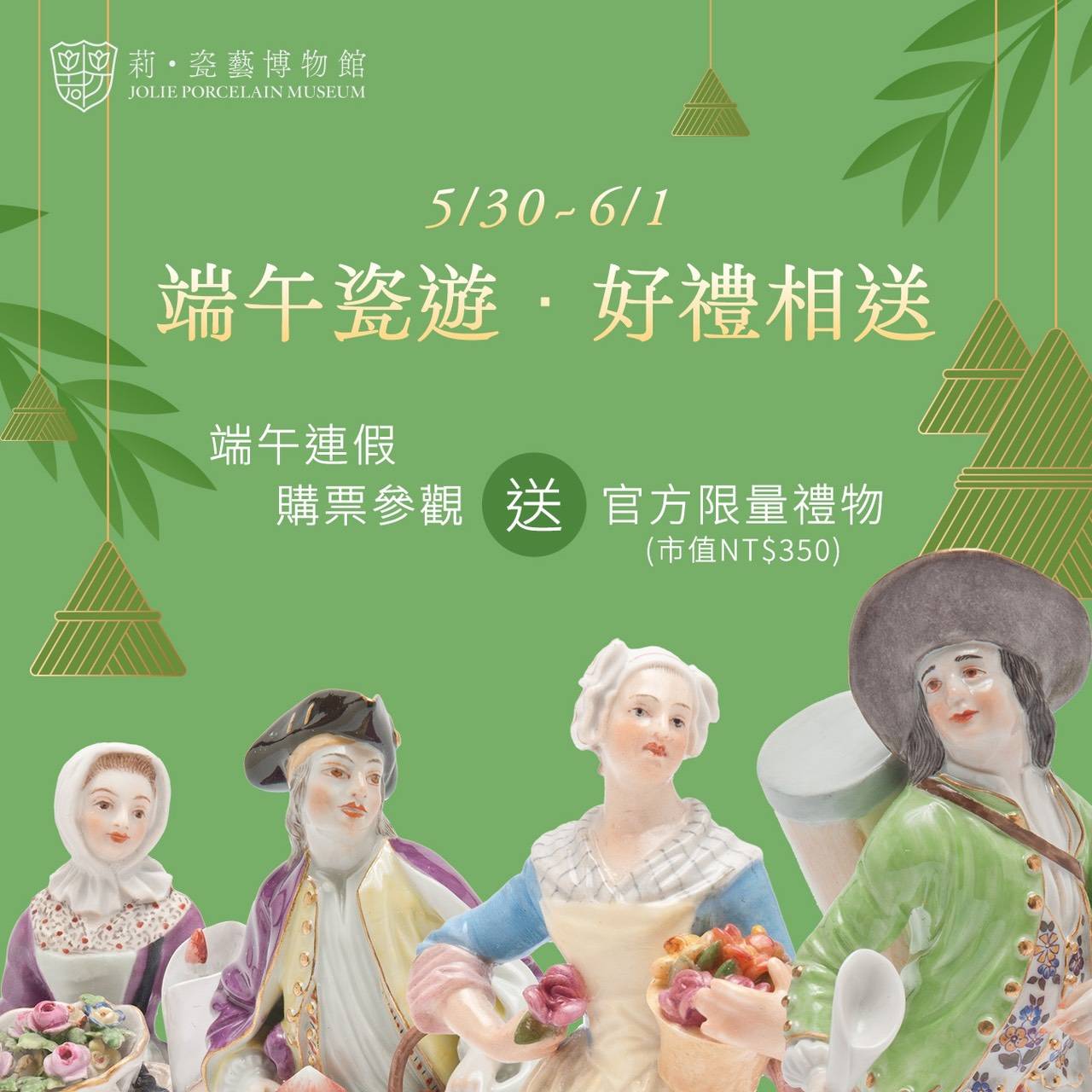 ▲藝術過端午!高雄莉・瓷藝博物館「瓷香端午」三日限定開展送好禮。