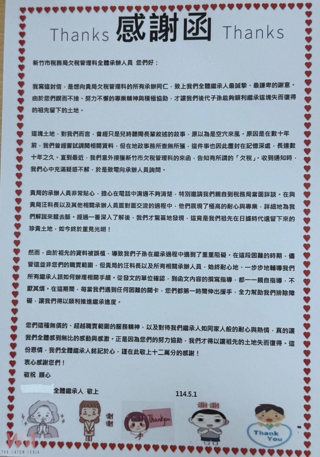跨越百年的溫暖重逢 竹市稅務局助家族找回千萬祖產 - https://www.watchmedia01.com