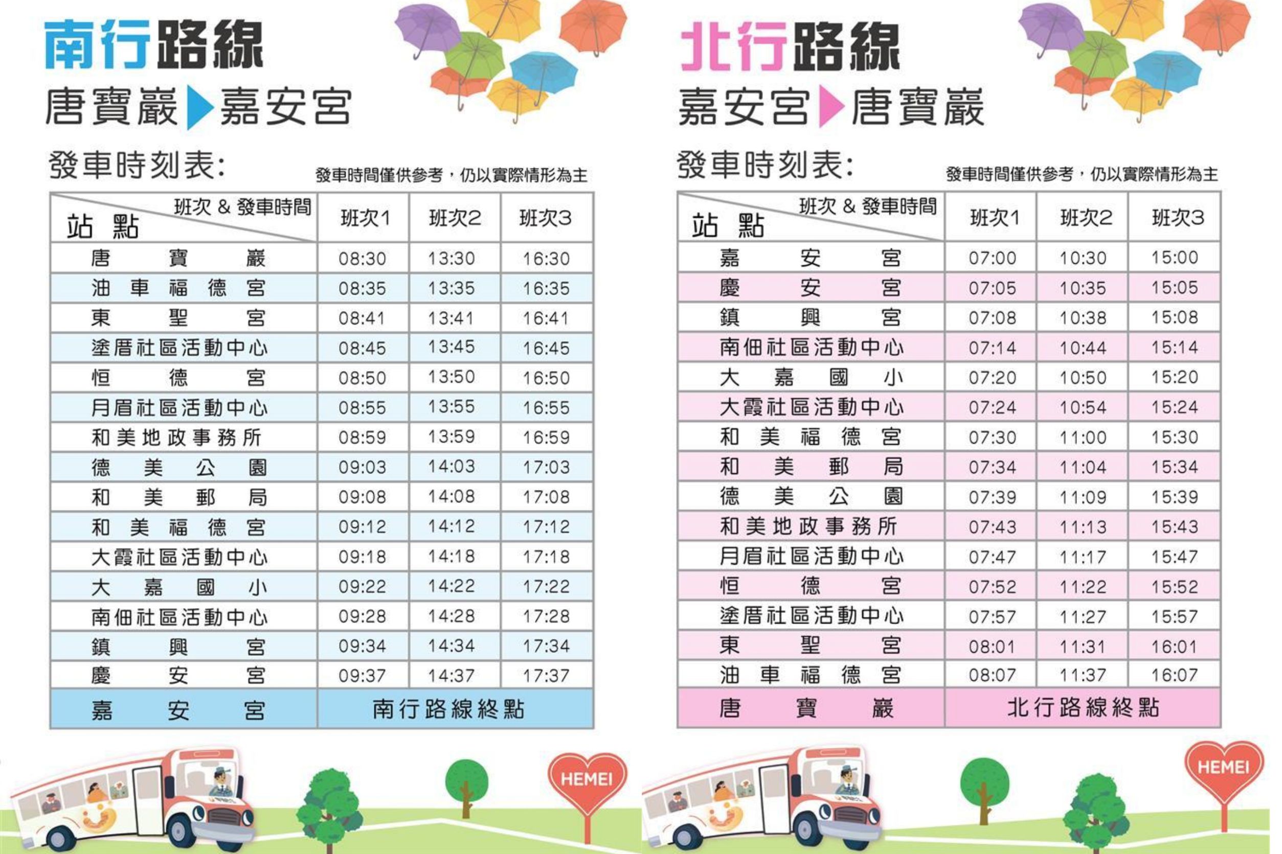 (有影片)/和美鎮幸福巴士啟程!首創免費公車服務串聯12里16站 - https://www.watchmedia01.com