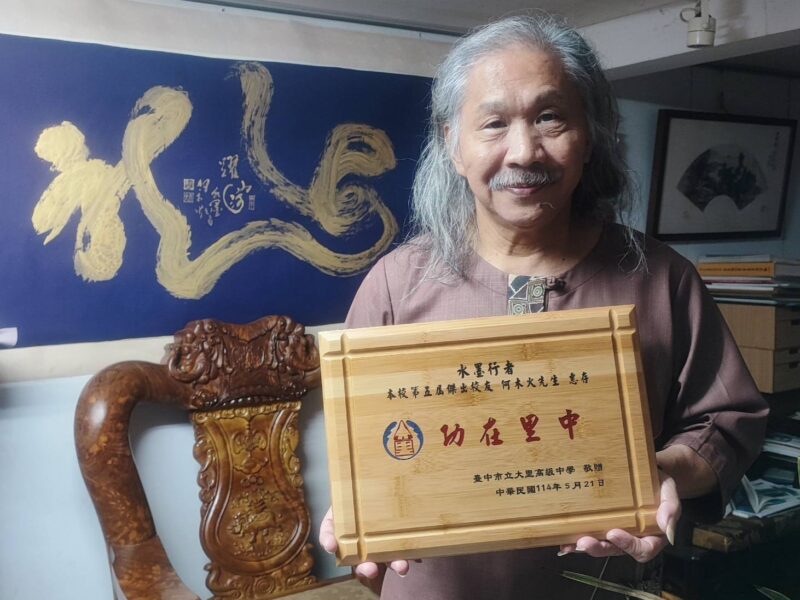 圖文：當代水墨藝術大師何木火回饋母校《緣起不滅．萬殊之音》彩墨展。