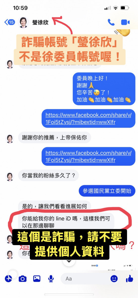 徐欣瑩強調這都是詐騙，呼籲民眾提高警覺！