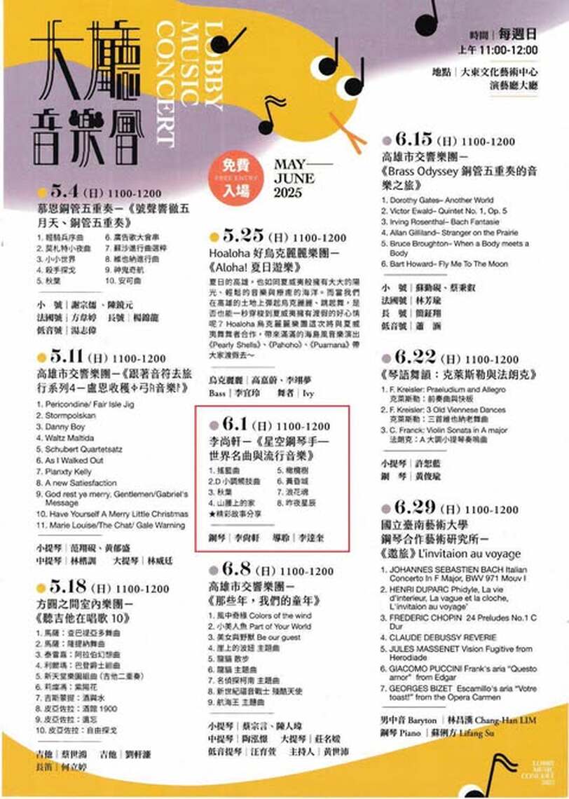 高雄市演奏家李尚軒 大東大廳音樂會又來了喔!