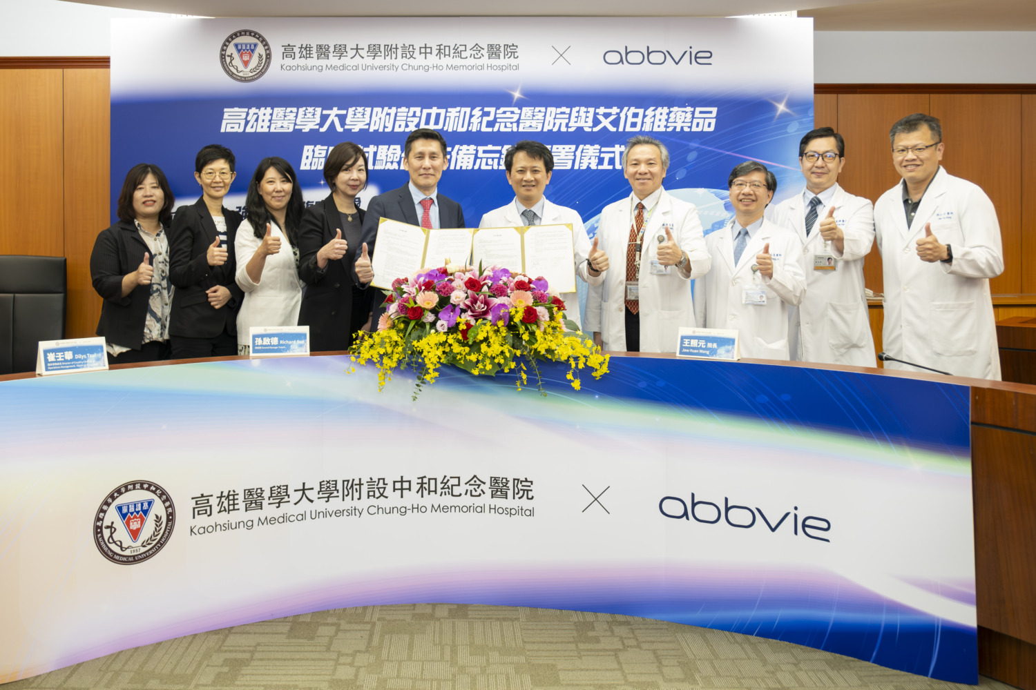 高醫與艾伯維簽署MOU 強強聯手引領臺灣醫療研發硬實力