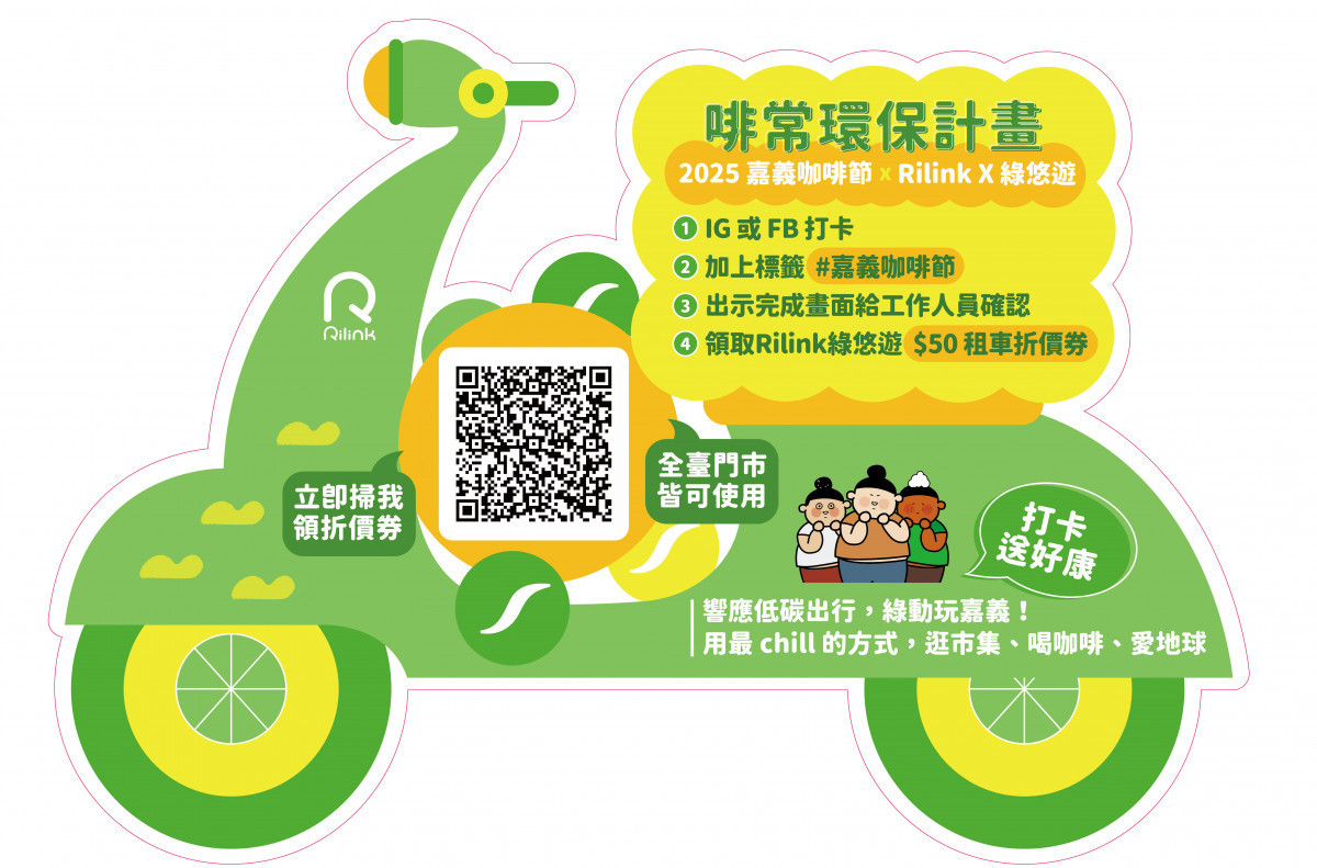 為響應永續行動,今年首度推出「啡常環保計畫」/嘉義市府提供