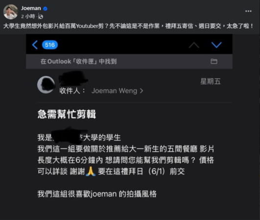 ▲Joeman曬出來自大學生的邀約。(圖/翻攝自Joeman臉書)