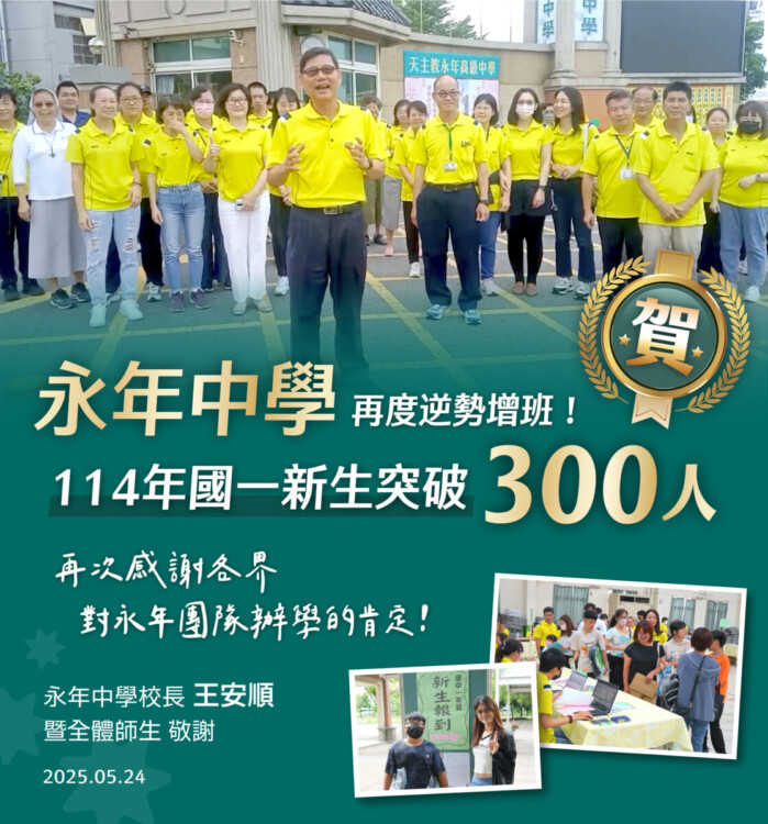 ▲永年高中校長王安順與今年114年國1新生突破300人,感謝各界對該校肯定。(記者劉春生攝)