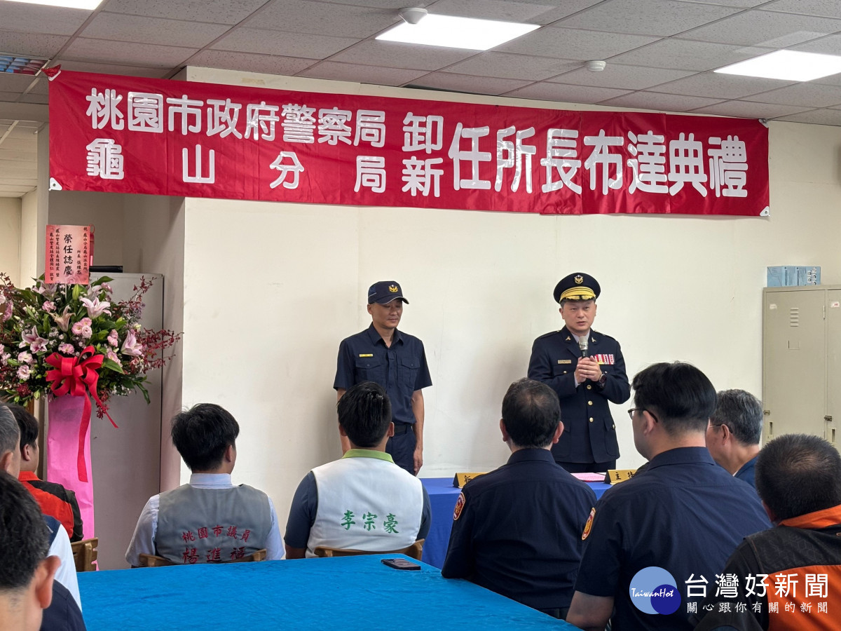 分局長張鶴瓊主持布達典禮。
