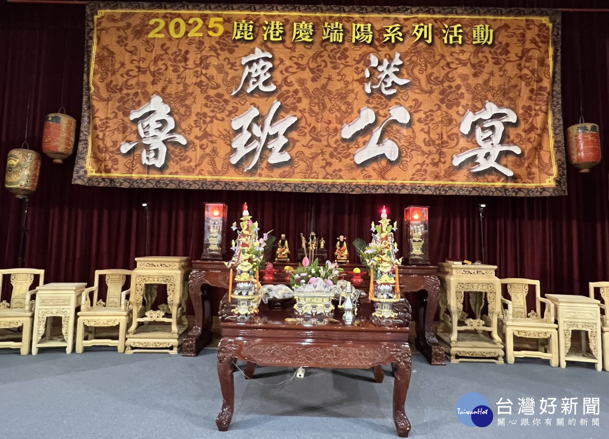 鹿港魯班公宴祀典隆重舉行,工藝精神代代傳承。圖/彰化縣政府提供