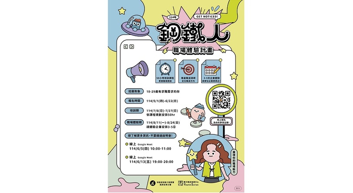 為職場預熱!高分署YS「鋼鐵人職場體驗計畫」啟動 培育青年職場關鍵能力