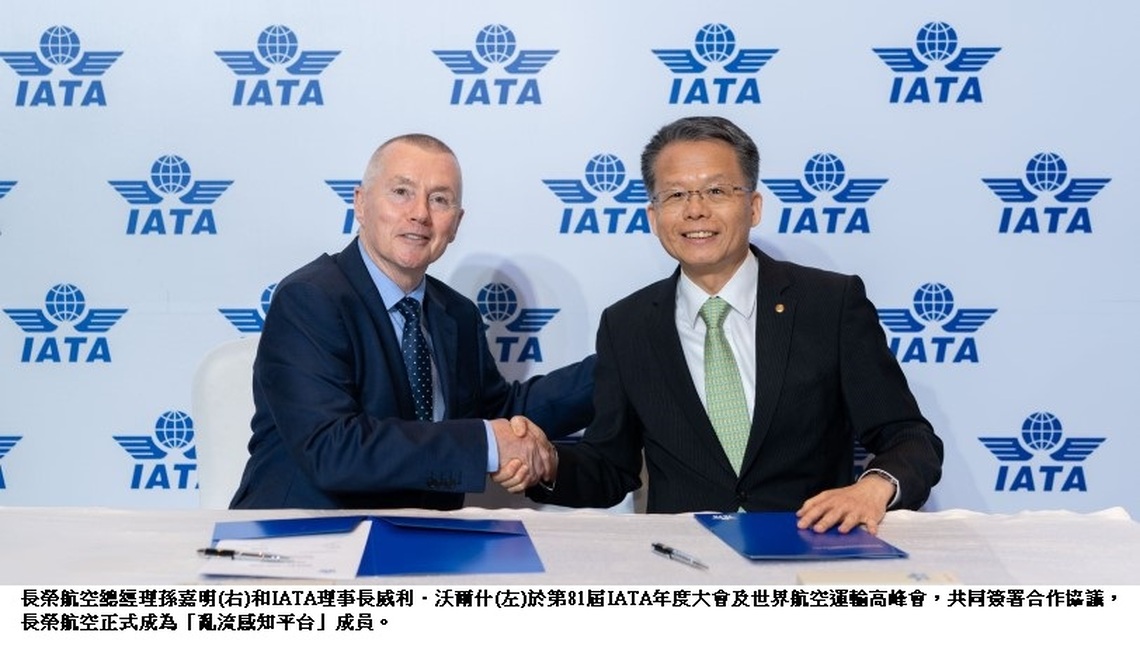 長榮航空加入IATA全球「亂流感知平台」讓飛航安全更有保障