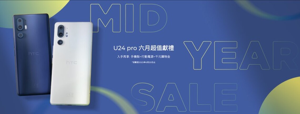 HTC 年中特惠 六月獻禮正式開跑