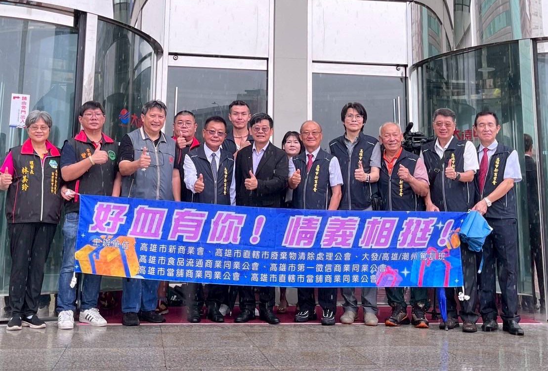 ▲圖說: 高雄市新商業會發起的一一四年度「好血有你!情義相挺!」聯合舉辦捐血活動。( 記者李堂安翻攝)