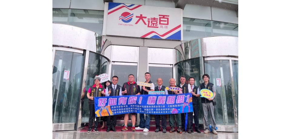 高雄市新商業會114年聯合捐血活動 大遠百廣場首航 熱血民眾挽袖捐輸共募得21000cc鮮血 有效挹注血源