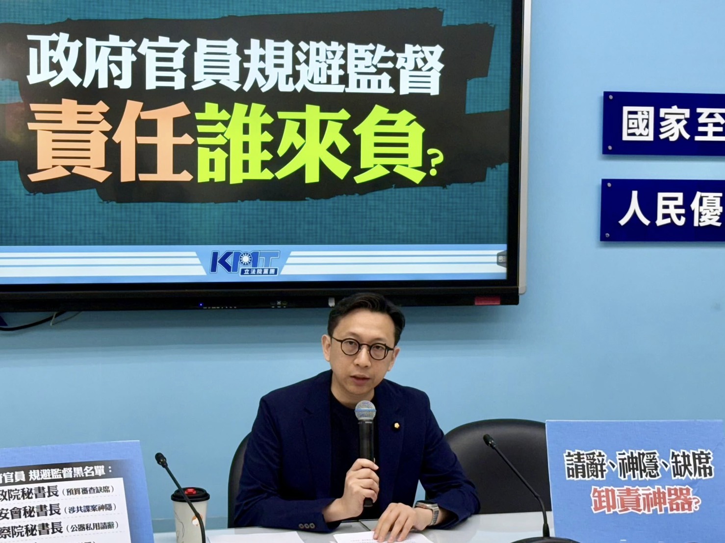 葛如鈞嚴正譴責政府官員逃避監督,呼籲執政黨正視責任,不應以「請辭」、「缺席」、「神隱」作為迴避監督的藉口。(圖/葛如鈞國會辦公室)
