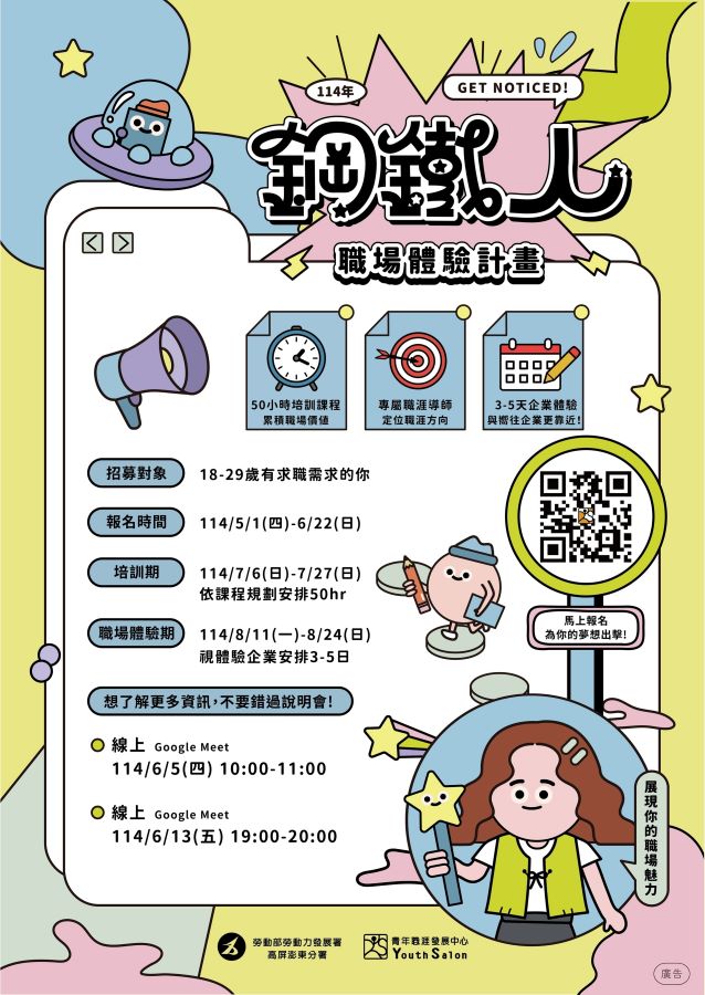 ▲YS鋼鐵人職場體驗計畫，即刻開放報名至6月22日。
