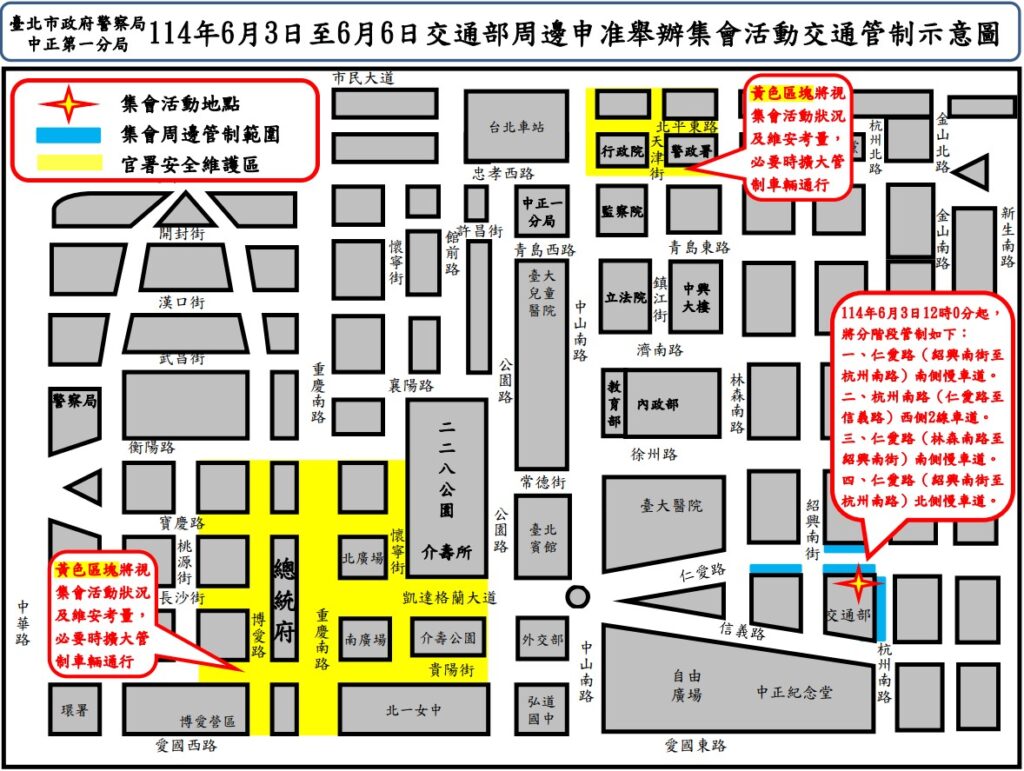 114年6月3日至6月6日交通部前舉行集會活動實施交通管制  疏導措施說明