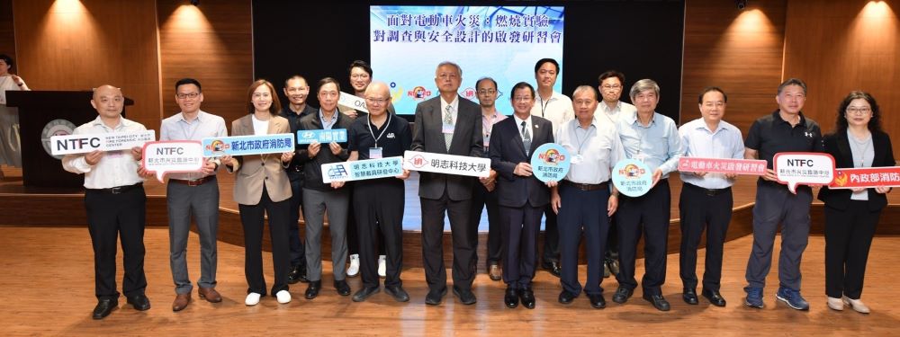 探討系統安全因素 新北電動車火災調查大躍進 1 《圖說》新北消面對電動車火災:燃燒實驗對調查與安全設計的啟發研習會合影,右六為消防局長陳崇岳。〈消防局提供〉