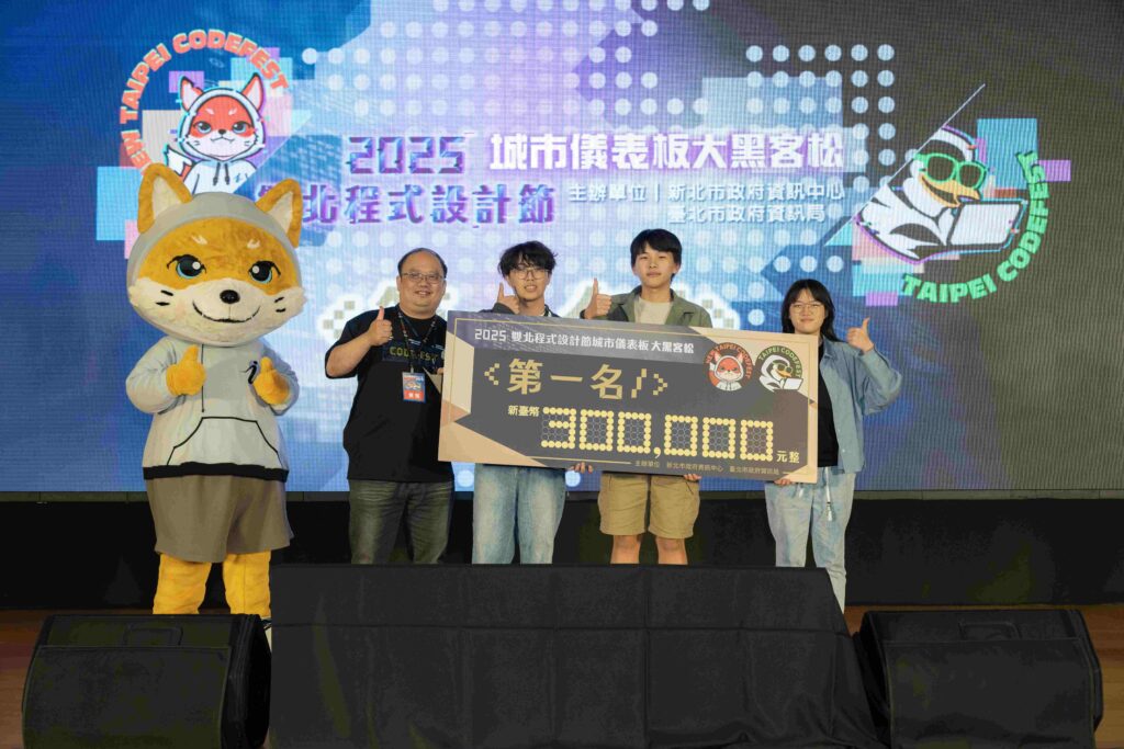 雙北首度合體 舉辦大黑客松 聚焦城市儀表板及資料應用