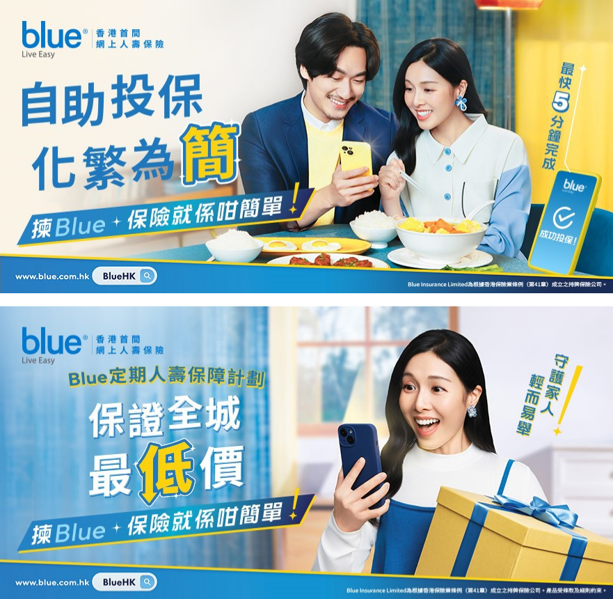 Blue全新品牌宣傳登場  幽默演繹「自助投保，化繁為簡」 聚焦定期人壽保障「保證全城最低價」