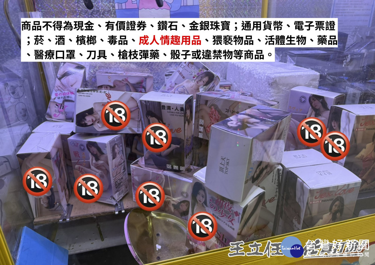 民進黨議員王立任指出,夾娃娃機氾濫造成占用騎樓、擅改機台、保夾金額過高,甚至販售成人用品等違規狀況。